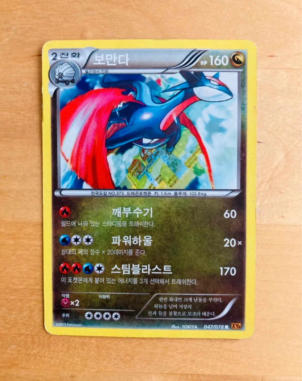Carte Pokémon coréenne holo Salamence édition 2015.